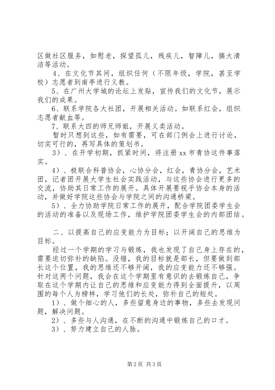 年度大学社工部的工作计划_第2页