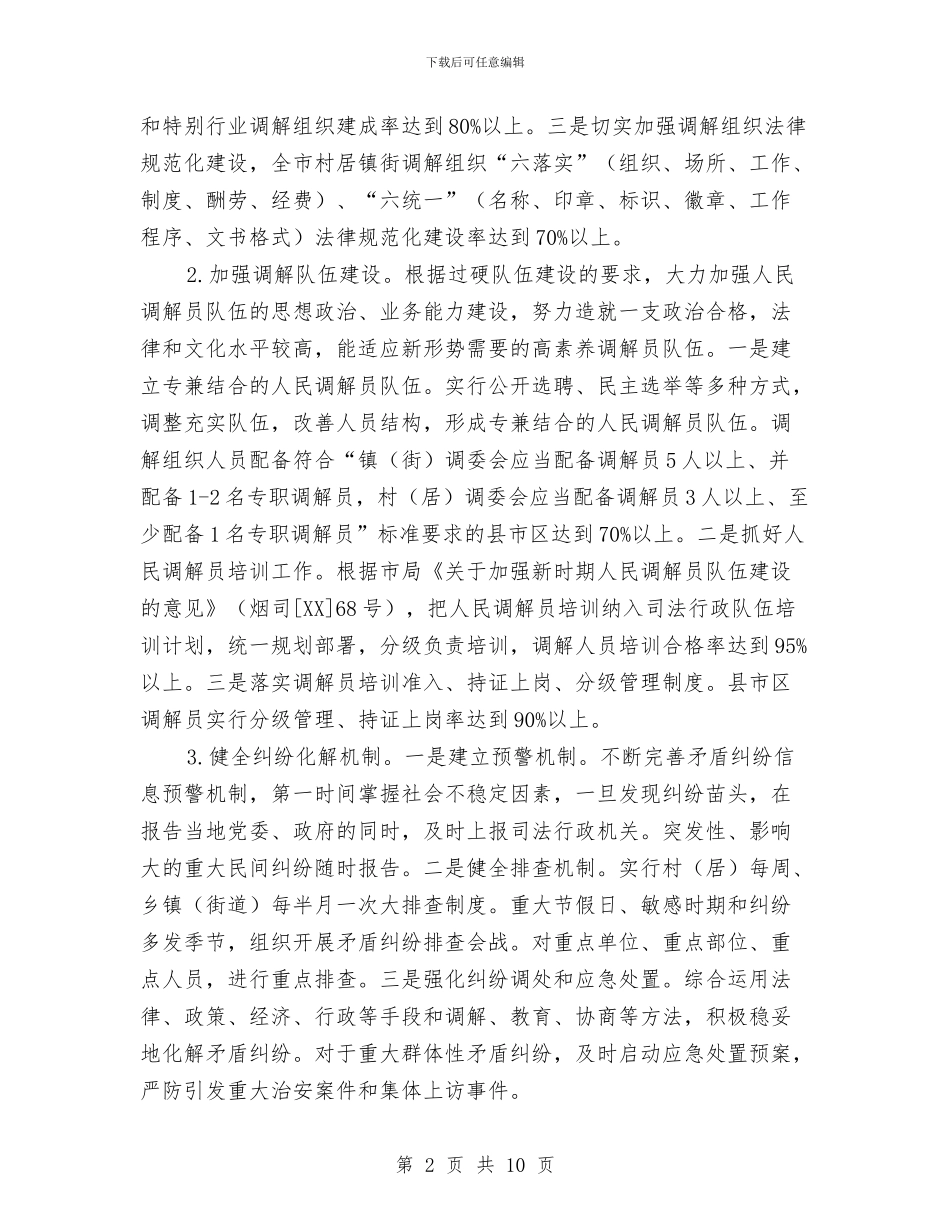 司法行政强基固本三年规划与司法行政总结参考资料汇编_第2页