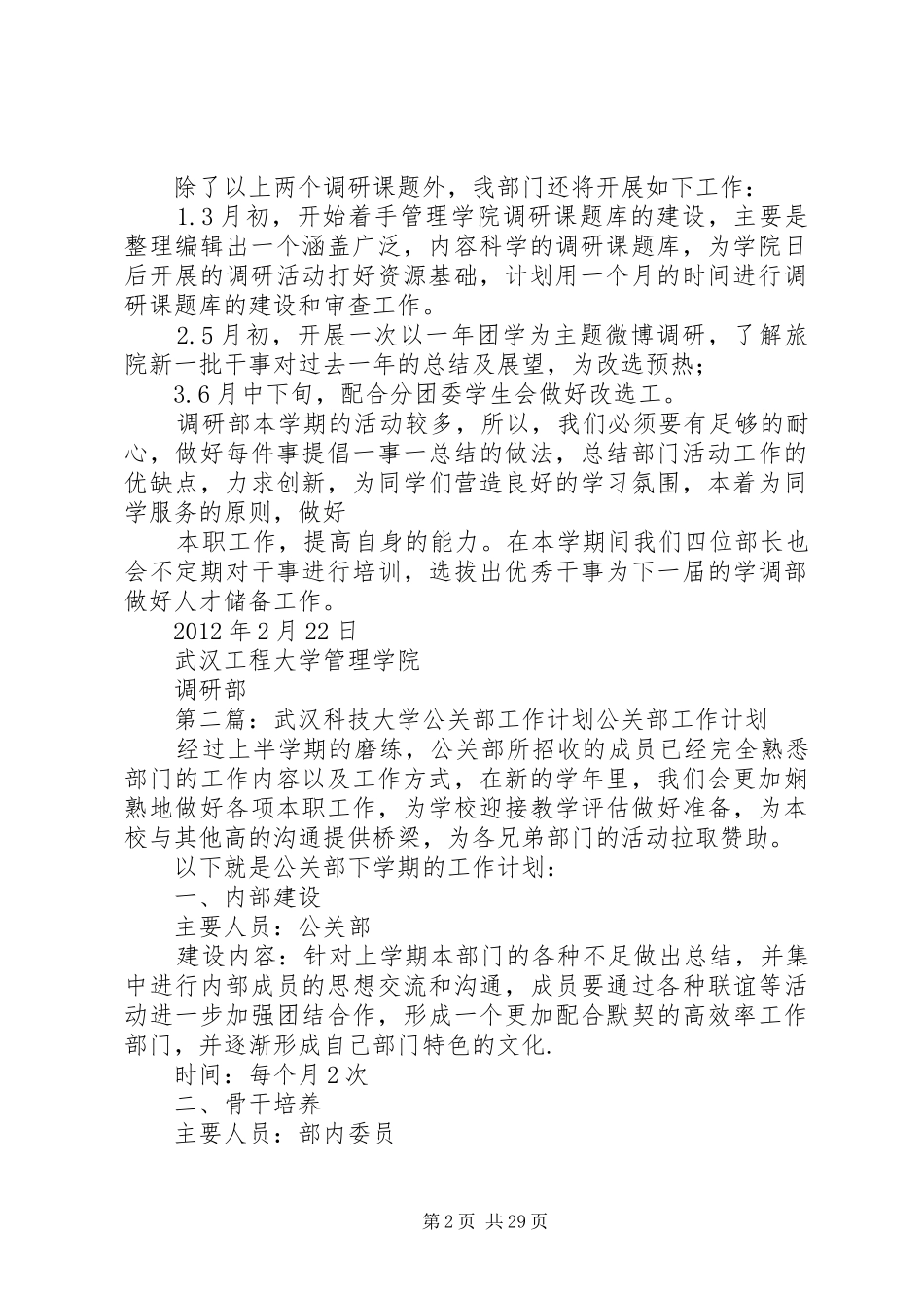 武汉工程大学调研部工作计划_第2页