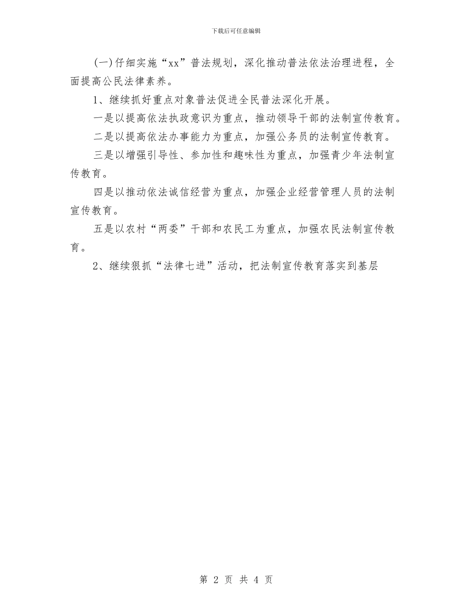 司法行政工作计划范文推荐2024与司法行政年终工作计划汇编_第2页