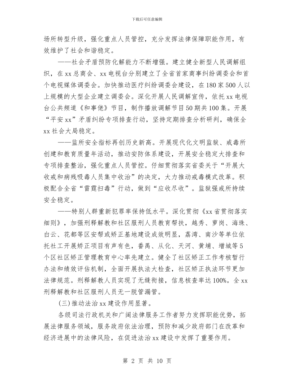 司法行政年终工作总结与司法行政年终工作总结最新2024汇编_第2页