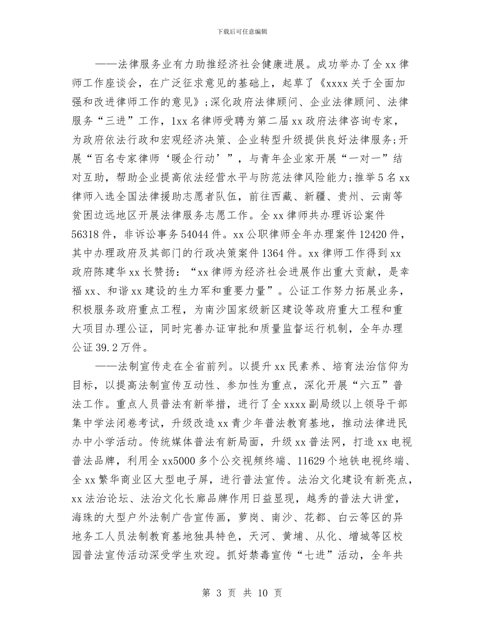 司法行政年终工作总结与司法行政年终工作总结最新2024汇编_第3页