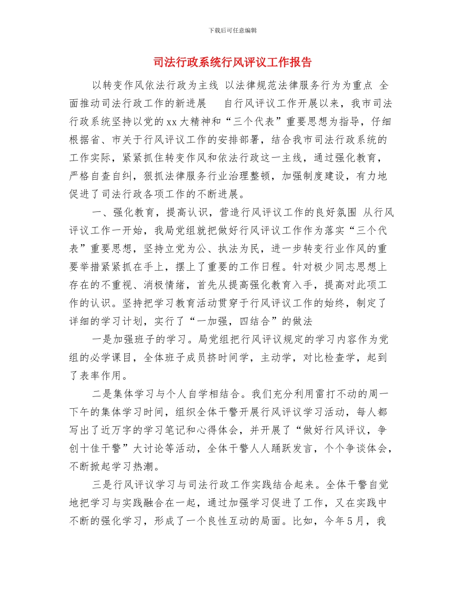 司法行政干部队伍建设承诺书与司法行政系统行风评议工作报告汇编_第3页