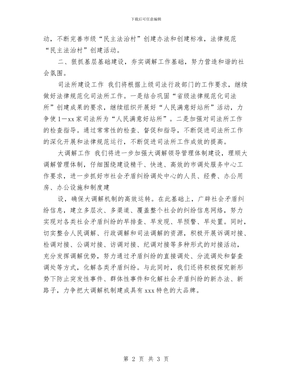 司法行政工作计划范文与司法行政系统学法计划汇编_第2页