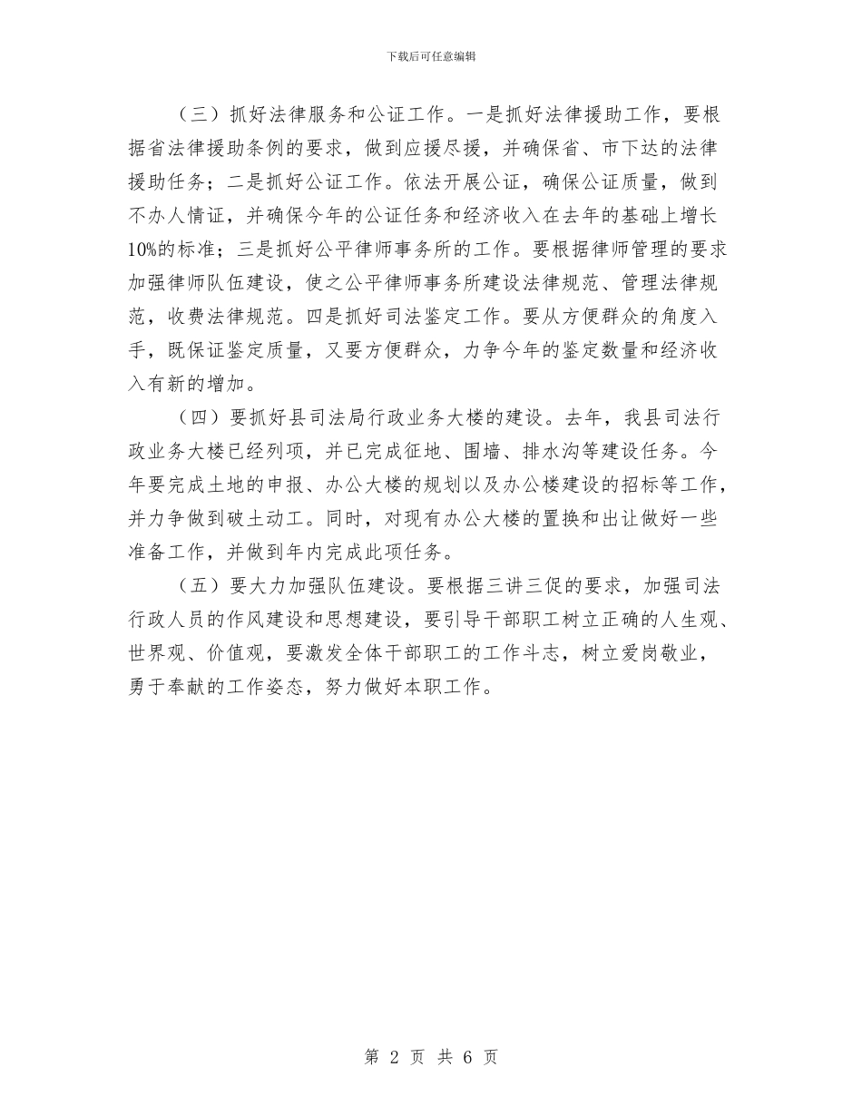司法行政整体思路和设想与司法行政服务保障工作要点汇编_第2页