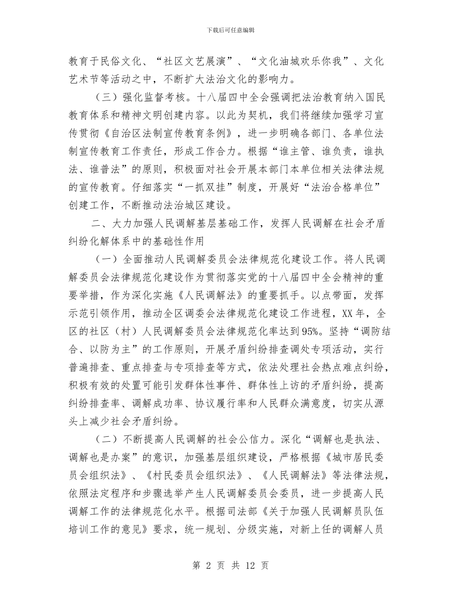 司法行政服务保障工作要点与司法行政机关工作总结7篇汇编_第2页