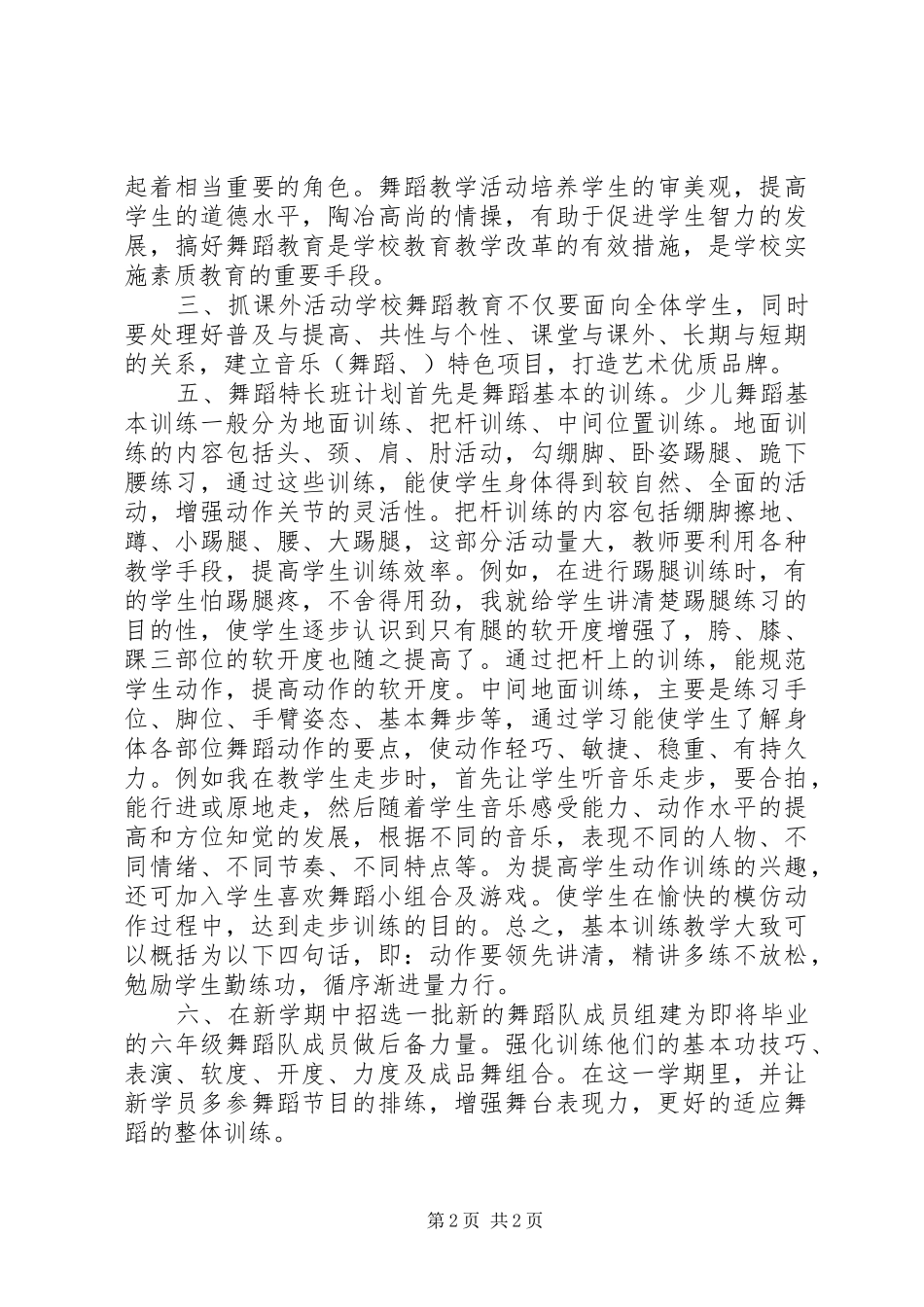 舞蹈家协会工作计划范文_第2页