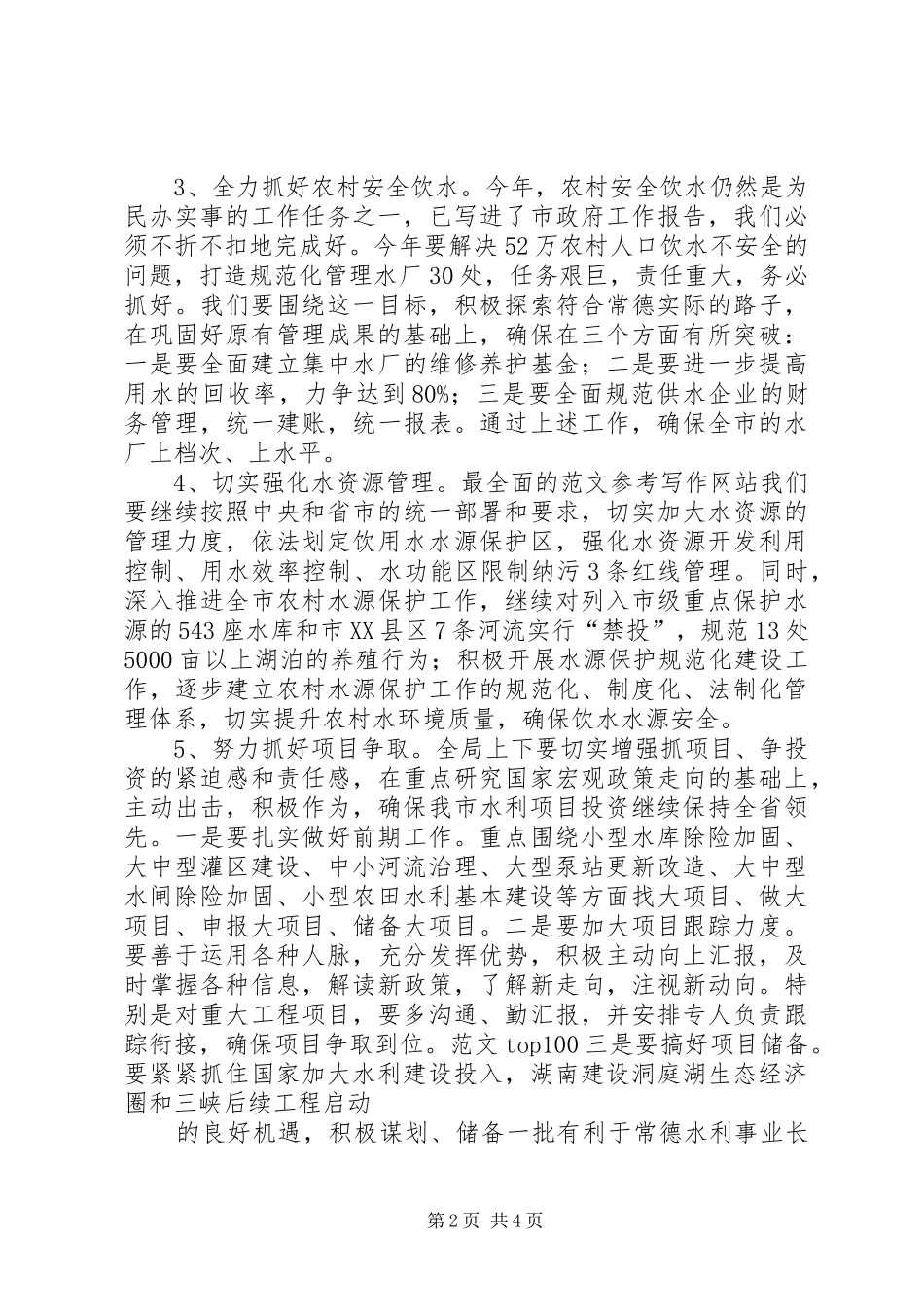 某市水利局年初工作计划材料_第2页