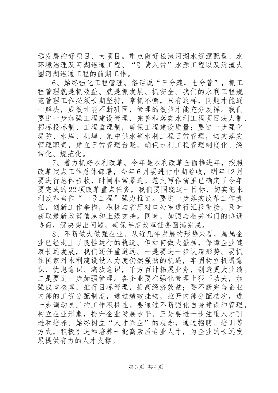 某市水利局年初工作计划材料_第3页