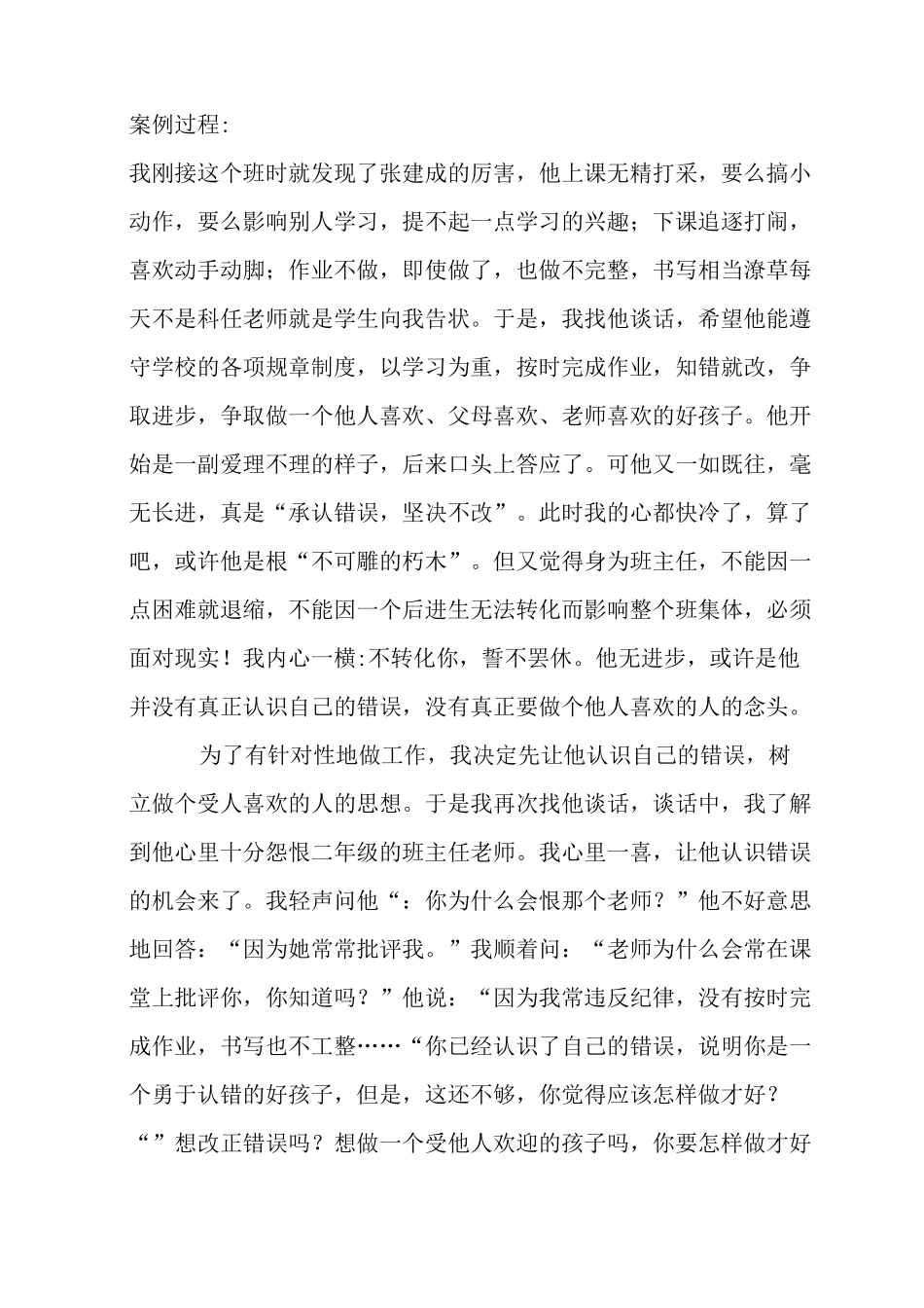 转化后进生案例_第2页