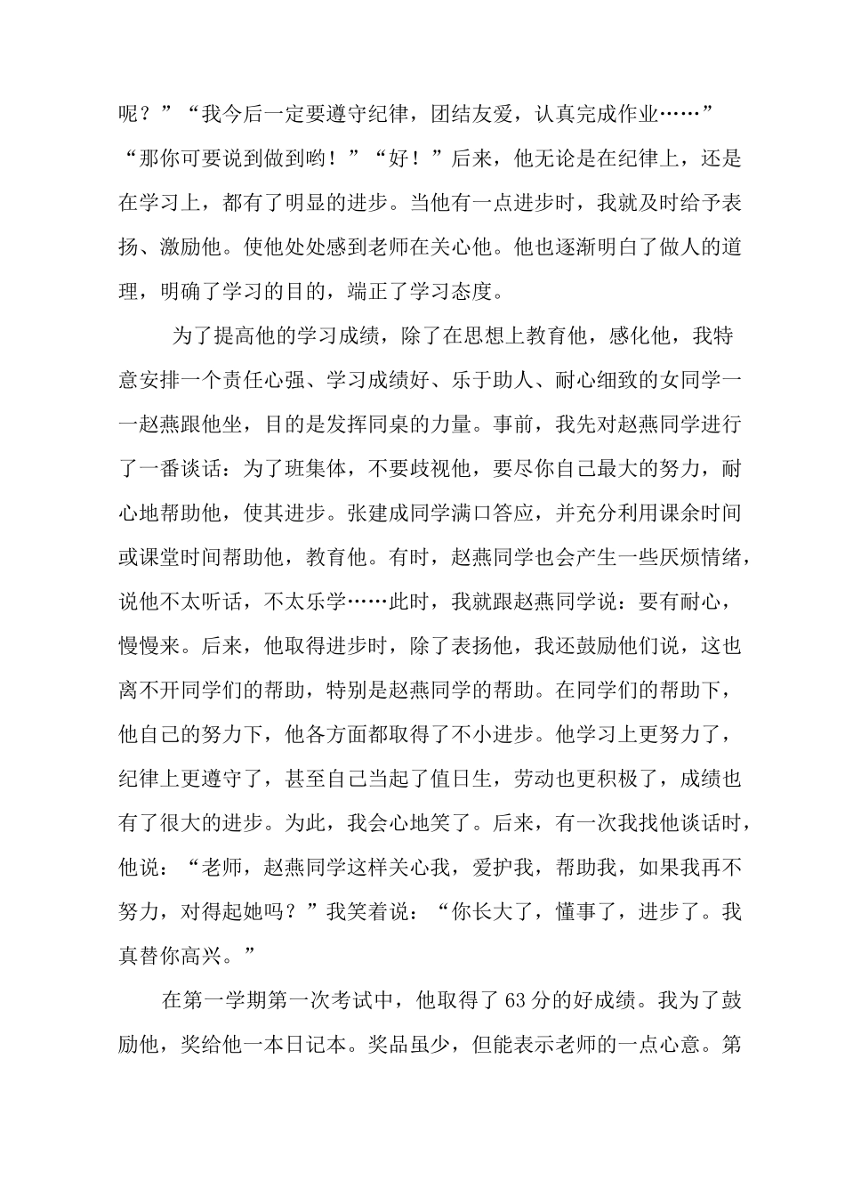 转化后进生案例_第3页