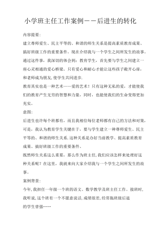 转化后进生案例