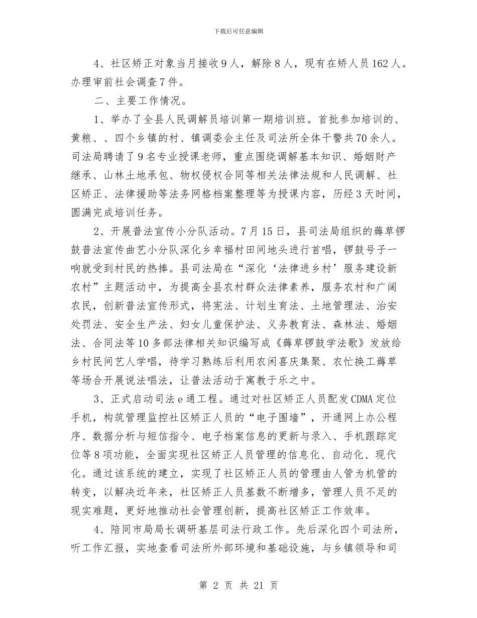 司法行政机关工作总结7篇与司法行政机关形象提升工作意见汇编_第2页