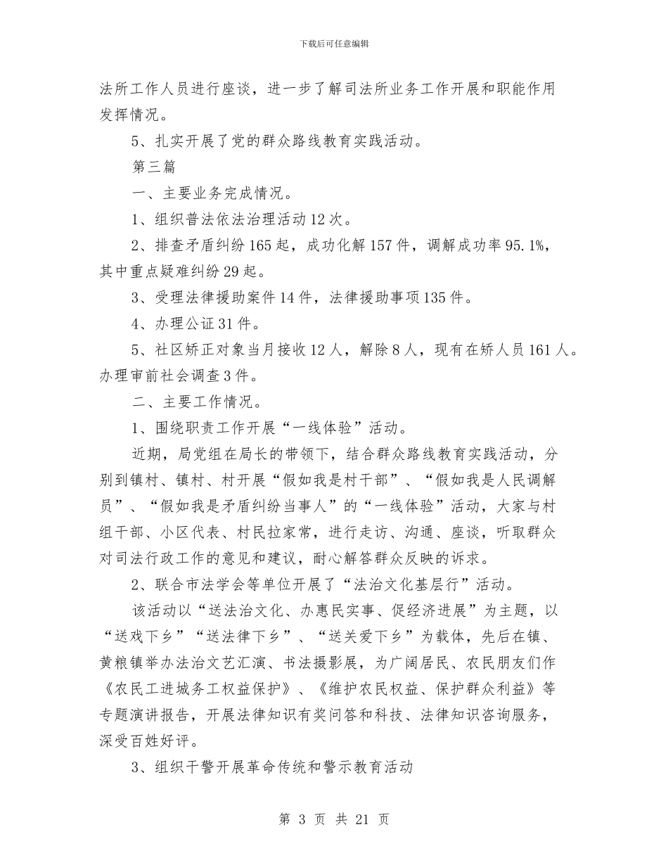 司法行政机关工作总结7篇与司法行政机关形象提升工作意见汇编_第3页
