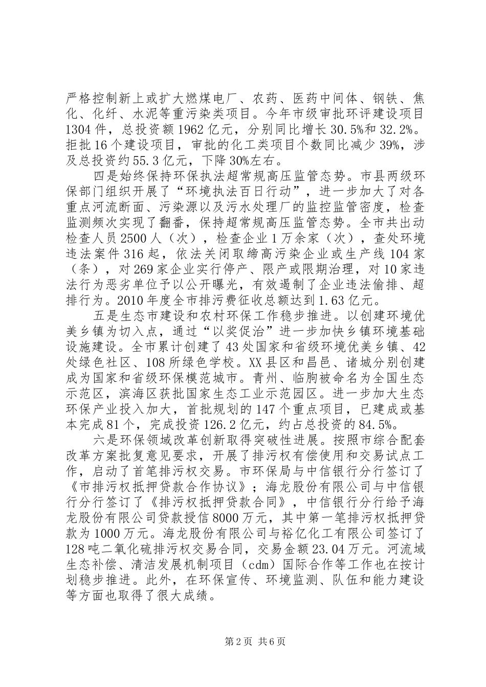 市环保系统全年工作总结和计划_第2页