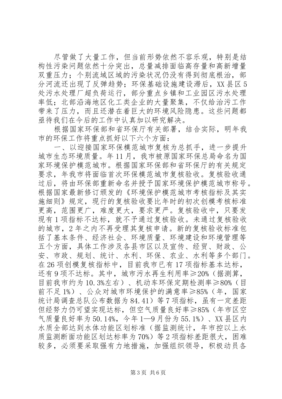 市环保系统全年工作总结和计划_第3页
