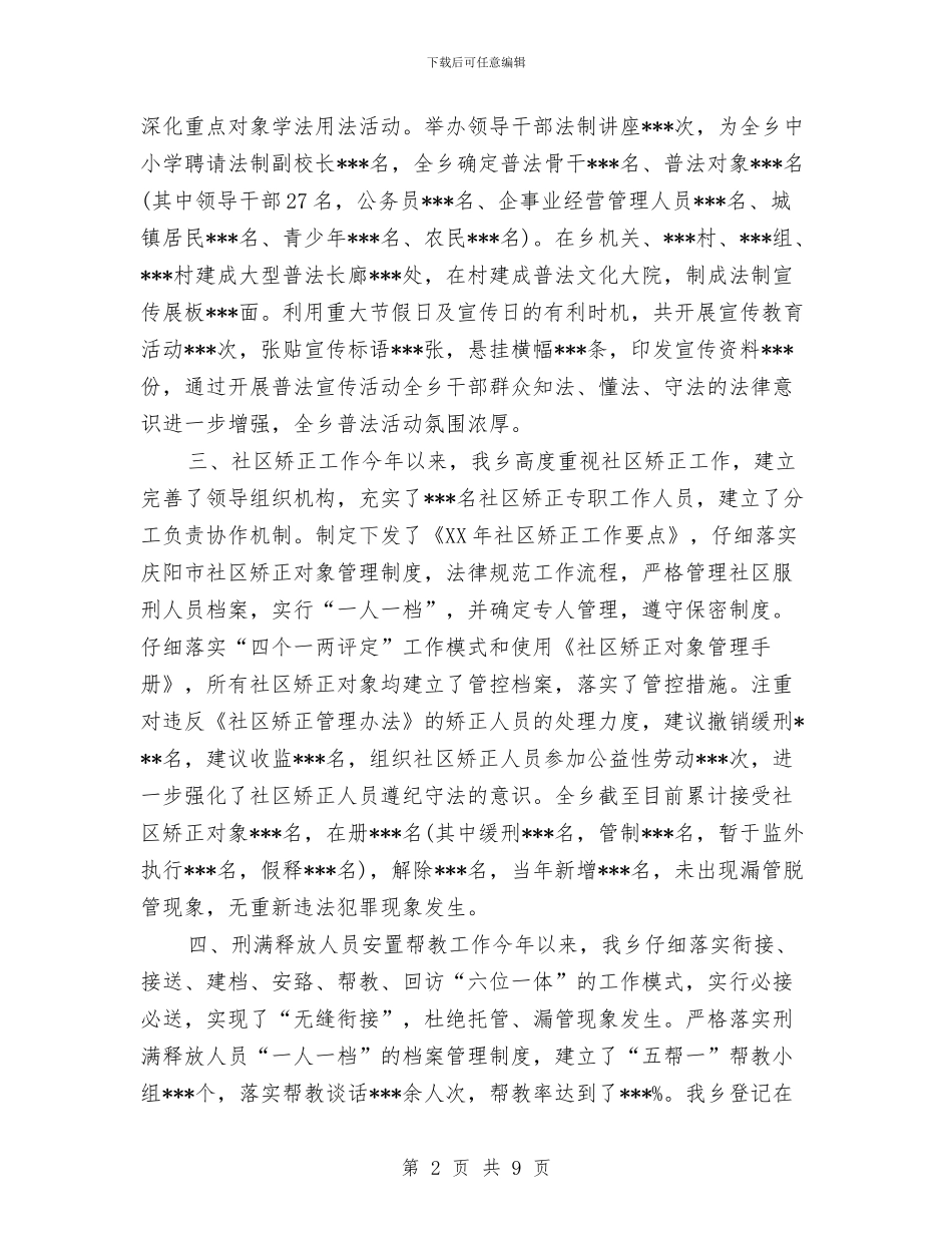 司法行政年终工作总结2024与司法行政年终总结汇编_第2页