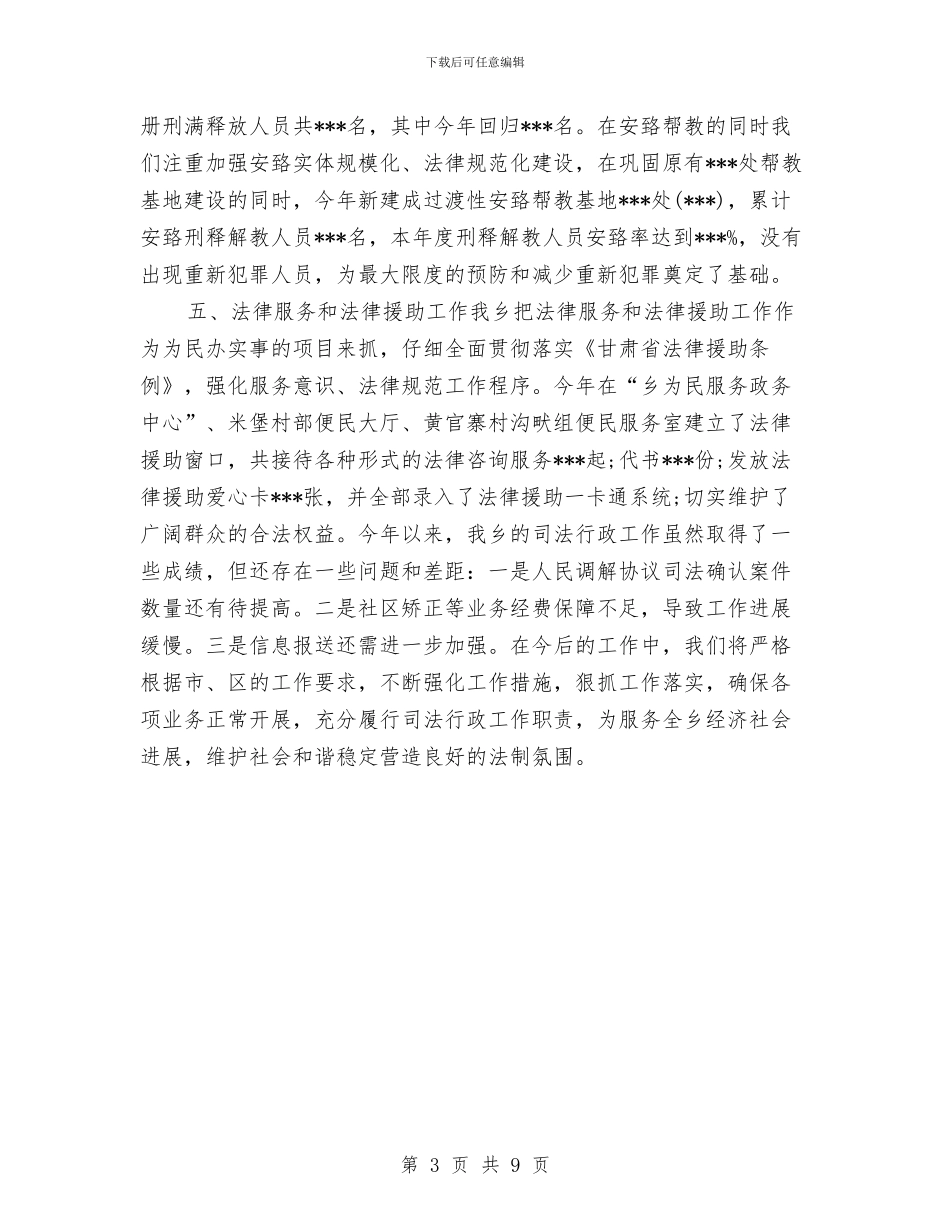 司法行政年终工作总结2024与司法行政年终总结汇编_第3页