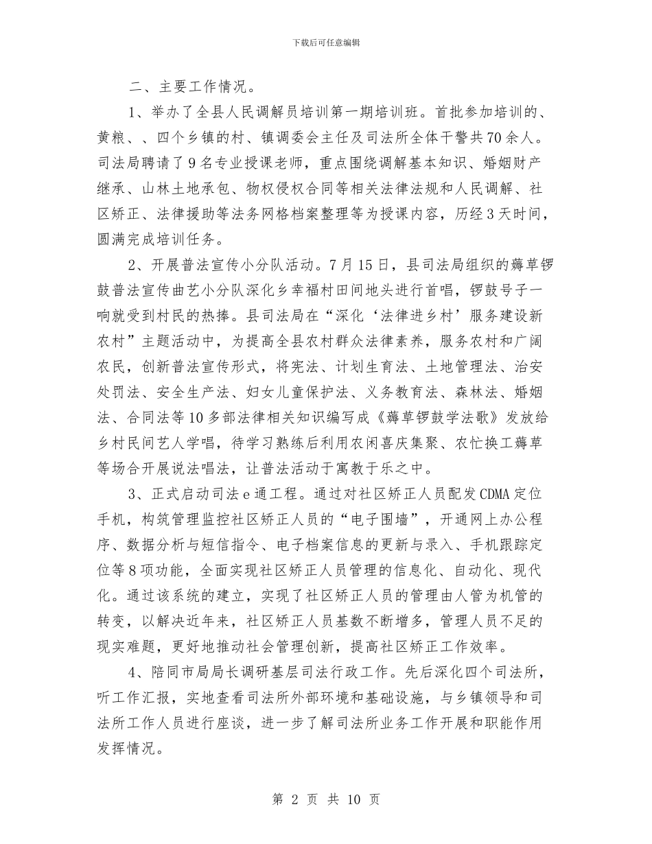 司法行政机关工作总结7篇与司法行政系统公务员个人工作总结汇编_第2页