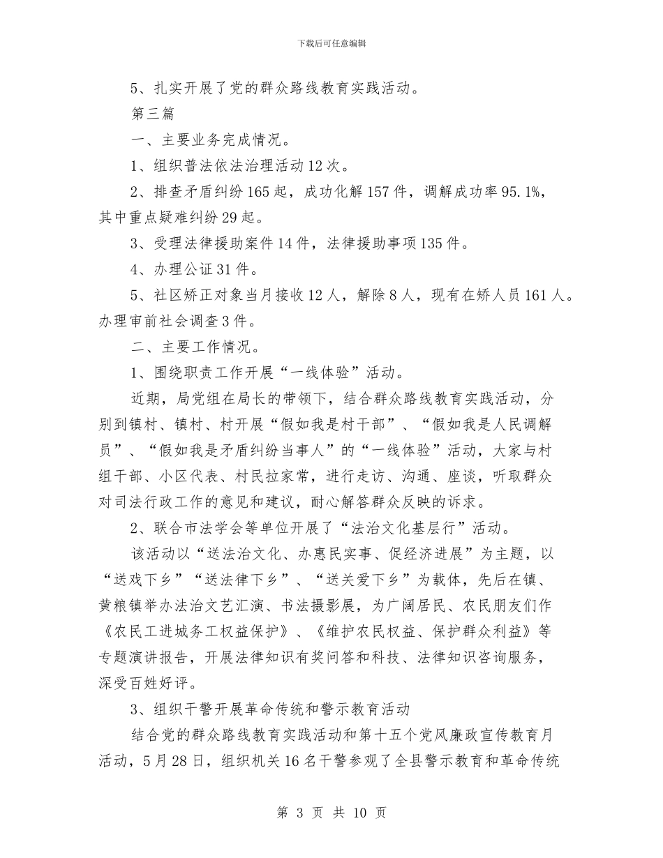 司法行政机关工作总结7篇与司法行政系统公务员个人工作总结汇编_第3页
