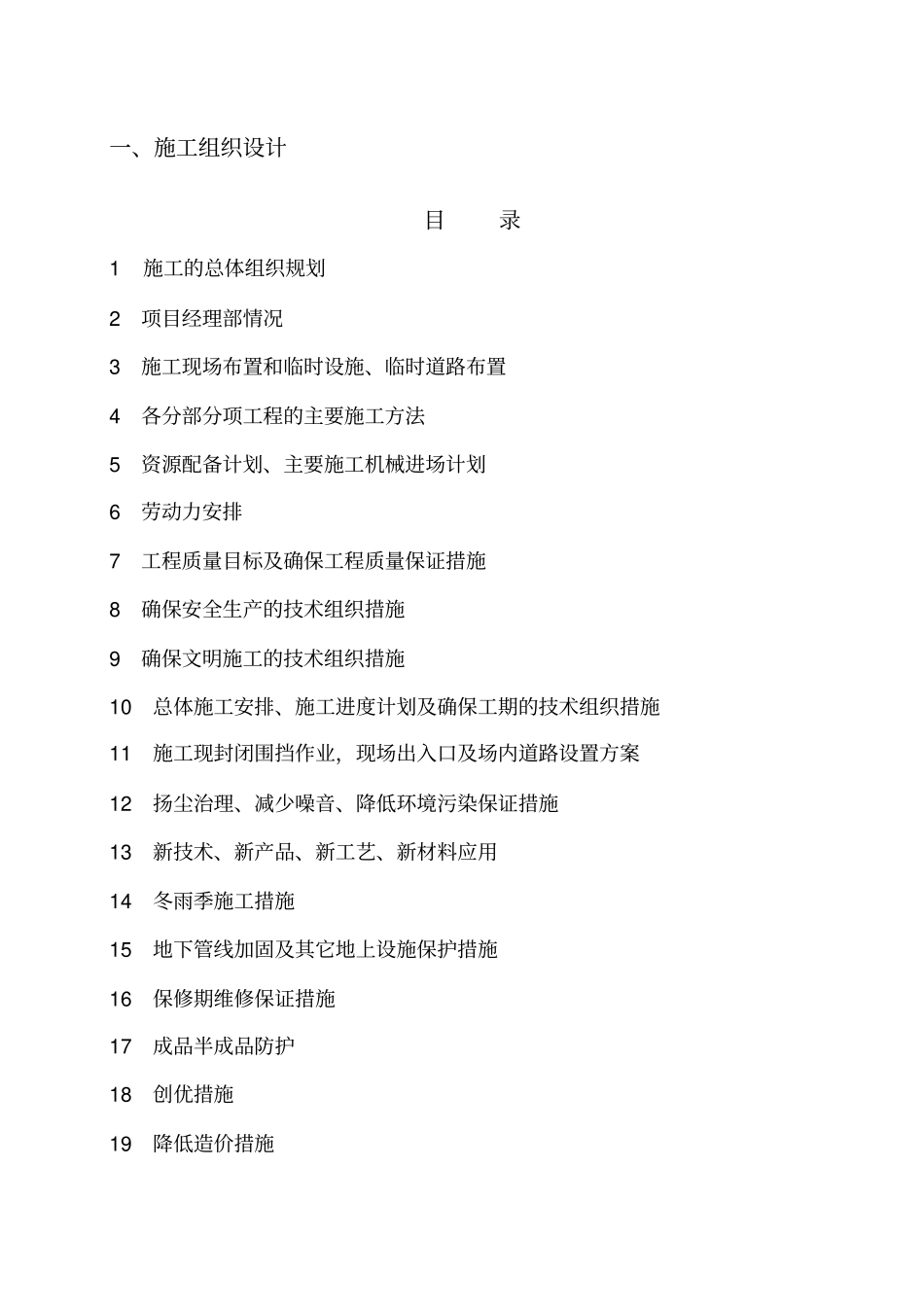 农村生活污水处理施工组织设计_第1页
