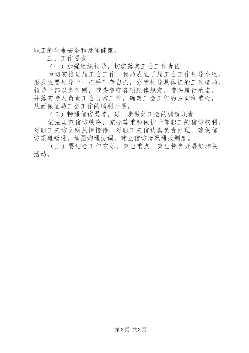 林业局工会工作计划_第3页