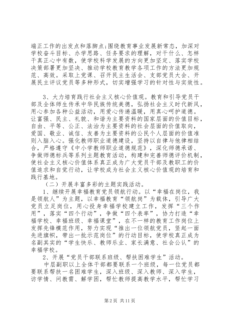 学校党支部工作计划范文]_第2页