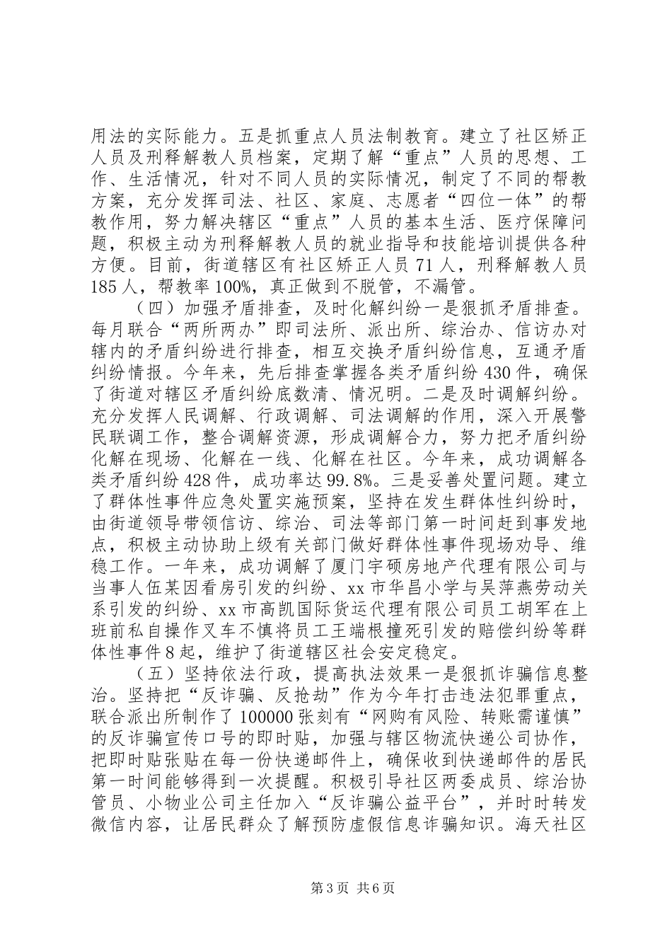 街道普法依法治理工作总结及工作计划_第3页