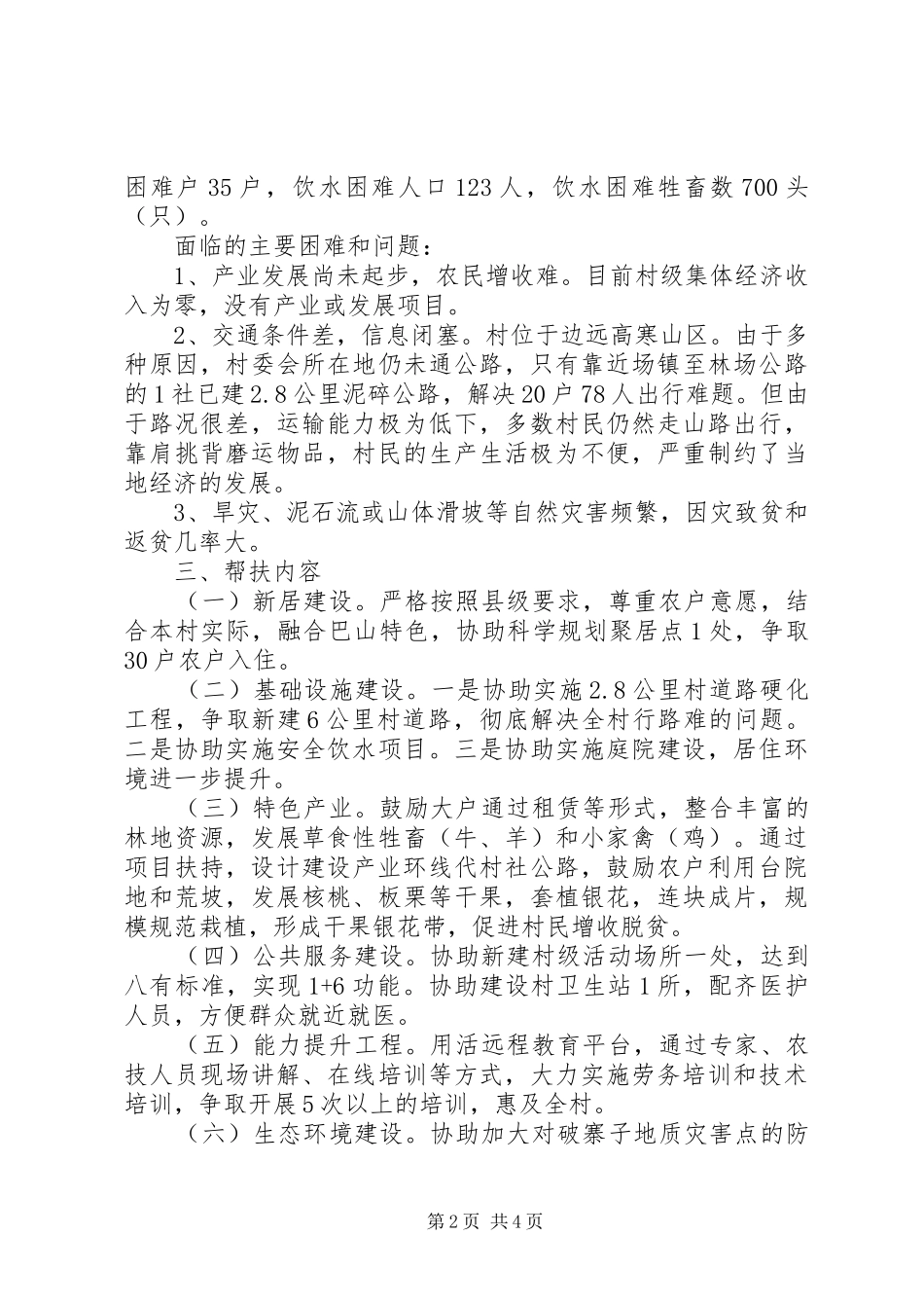 户精准扶贫工作计划_第2页