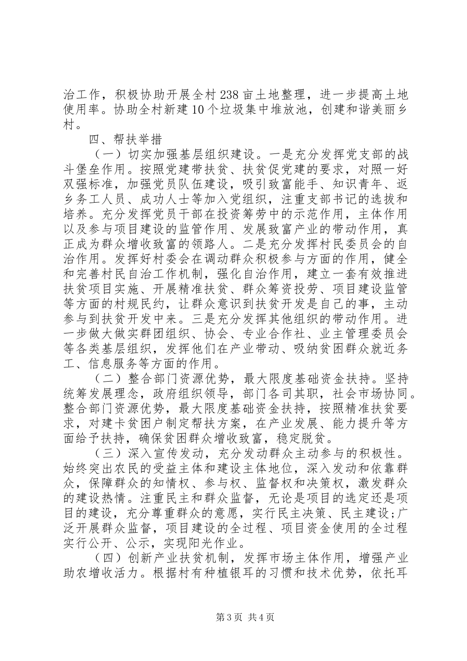 户精准扶贫工作计划_第3页