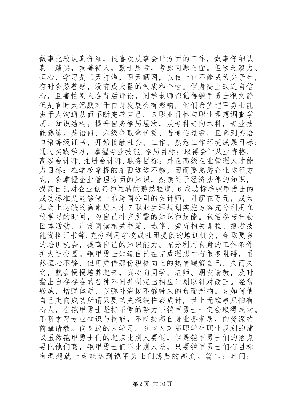 职业规划实施方案_第2页