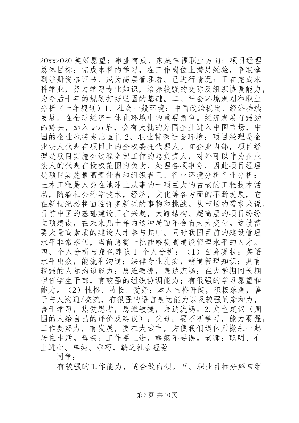 职业规划实施方案_第3页