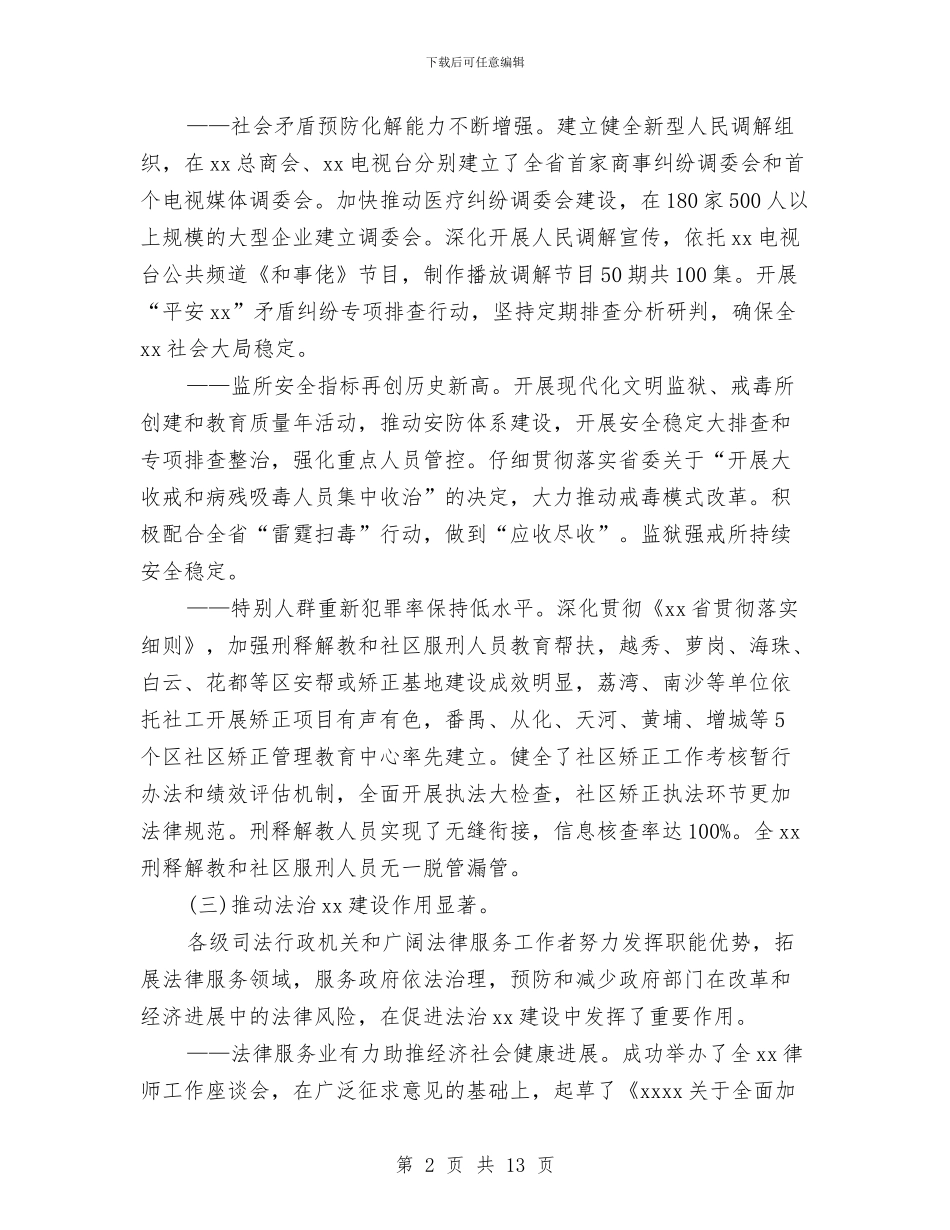 司法行政年终工作总结与司法行政年终总结汇编_第2页