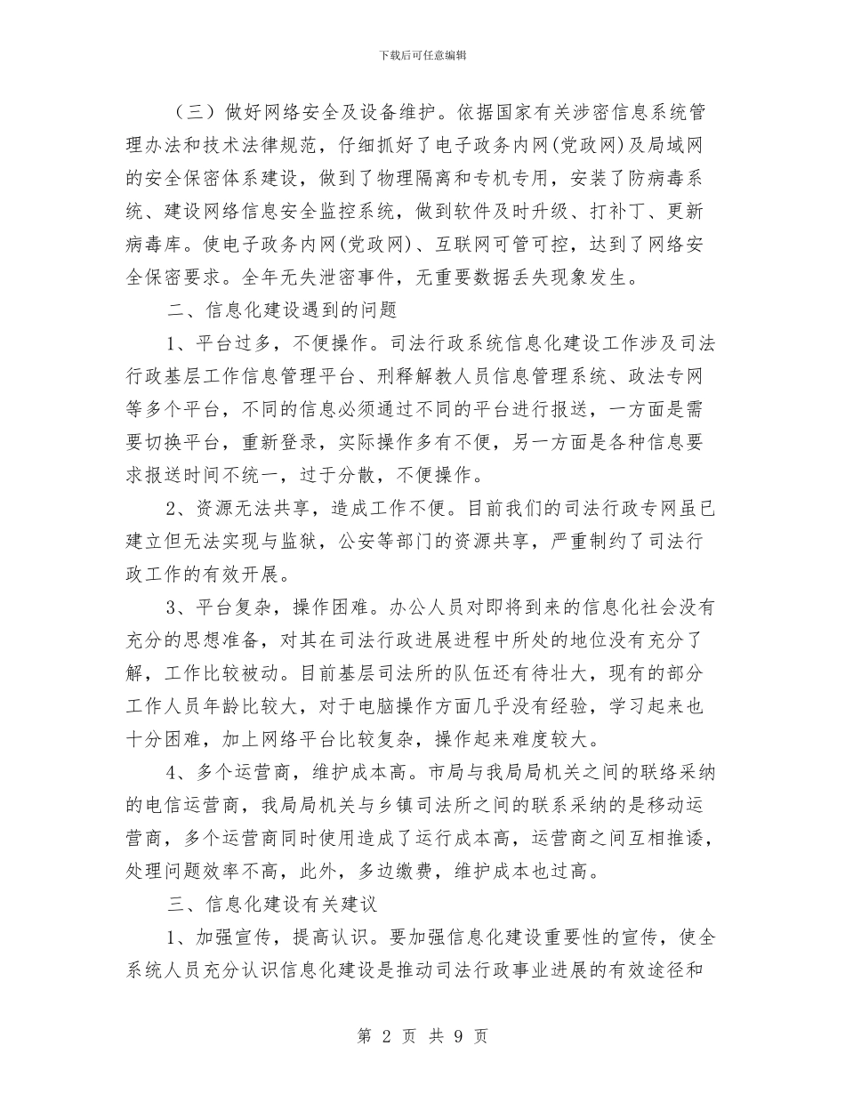 司法行政系统信息化建设工作报告与司法行政系统干部作风建设方案汇编_第2页