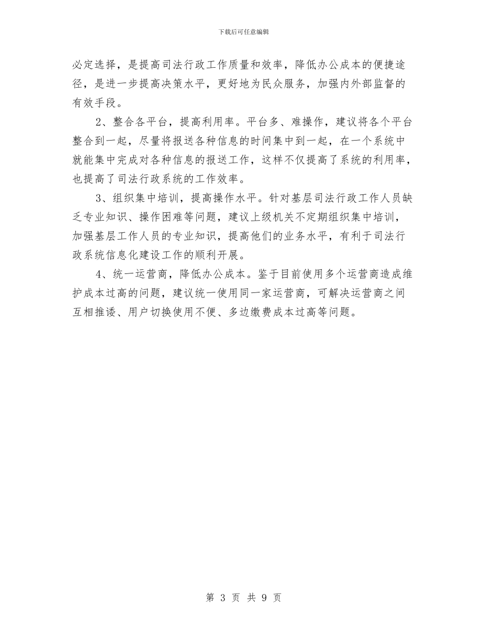 司法行政系统信息化建设工作报告与司法行政系统干部作风建设方案汇编_第3页