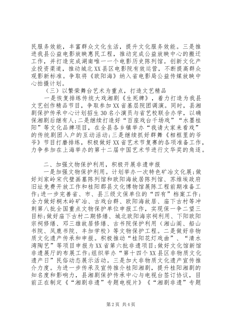 文化体育旅游广电新闻出版XX年工作计划范文_第2页