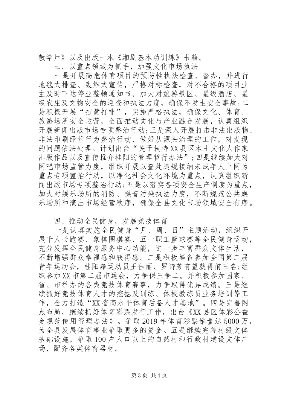 文化体育旅游广电新闻出版XX年工作计划范文_第3页