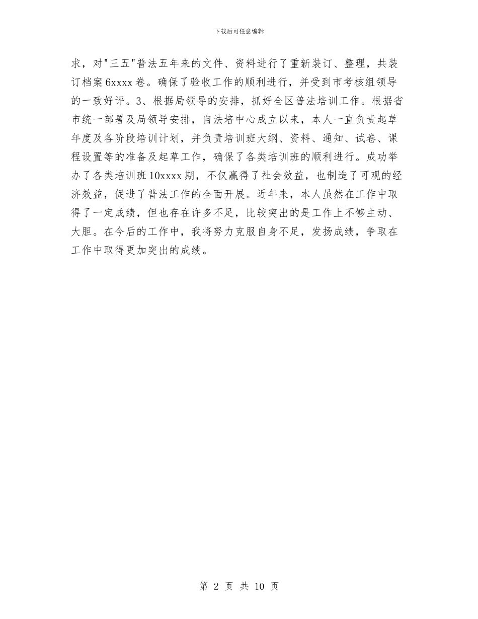 司法行政系统公务员个人工作总结与司热电联产项目安全监理总结汇编_第2页