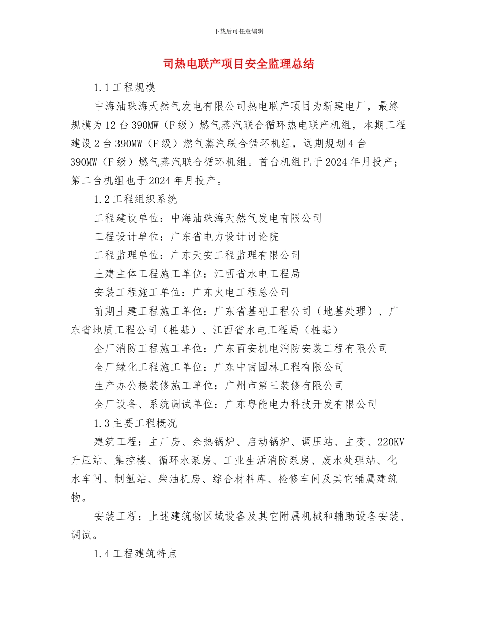 司法行政系统公务员个人工作总结与司热电联产项目安全监理总结汇编_第3页