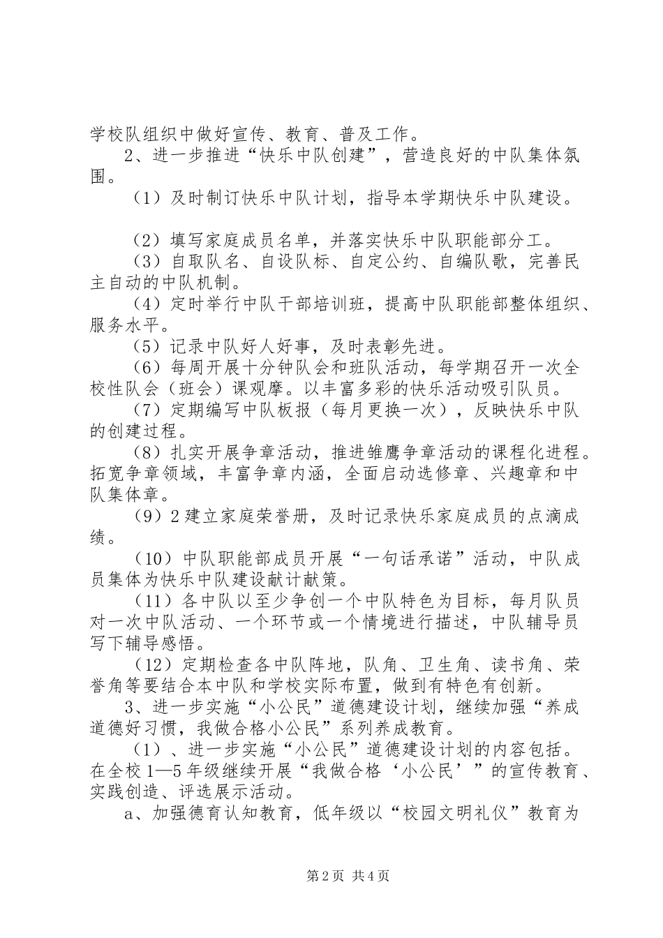 褚集中心小学教务工作计划_第2页