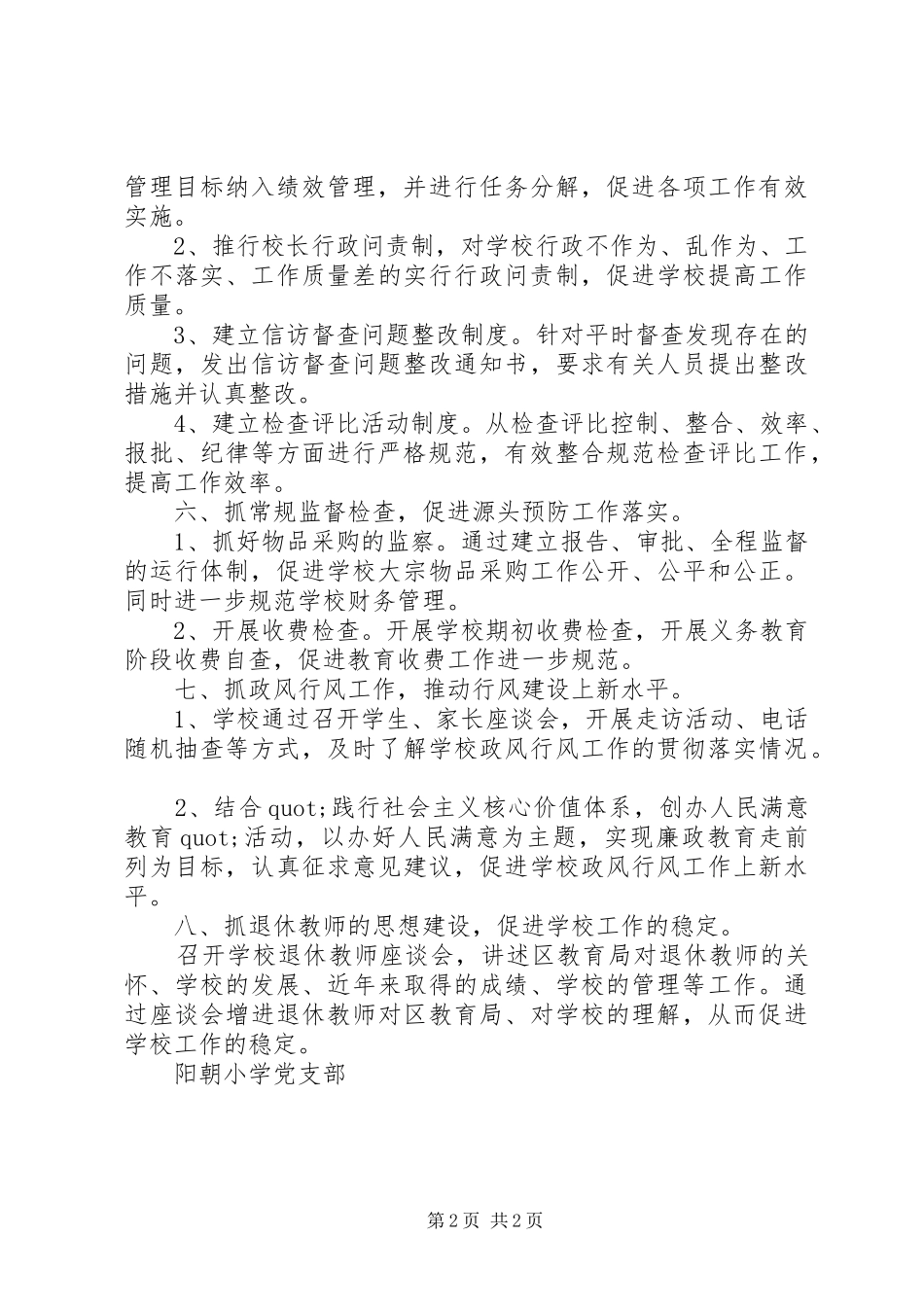 阳朝小学党支部纪检监察工作计划_第2页