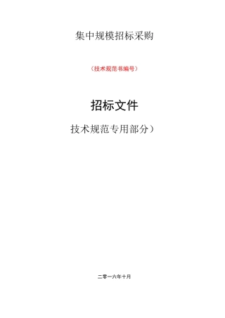 电子标签维修工程技术规范书