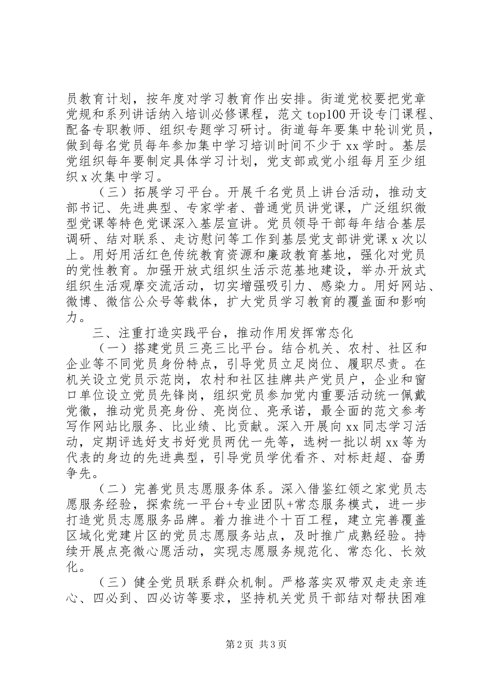 街道两学一做常态化制度化计划_第2页