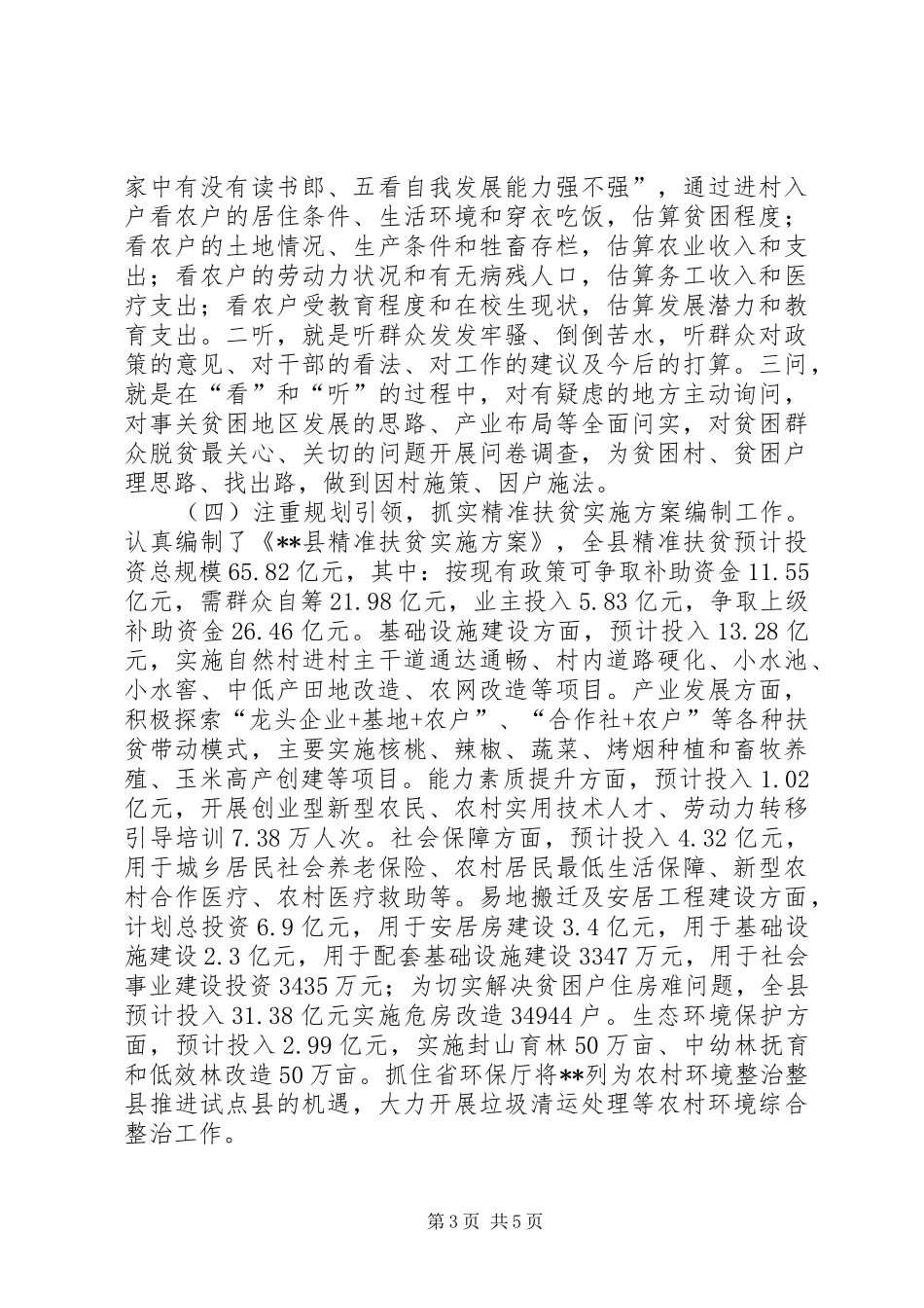 精准扶贫主要工作及下步计划_第3页