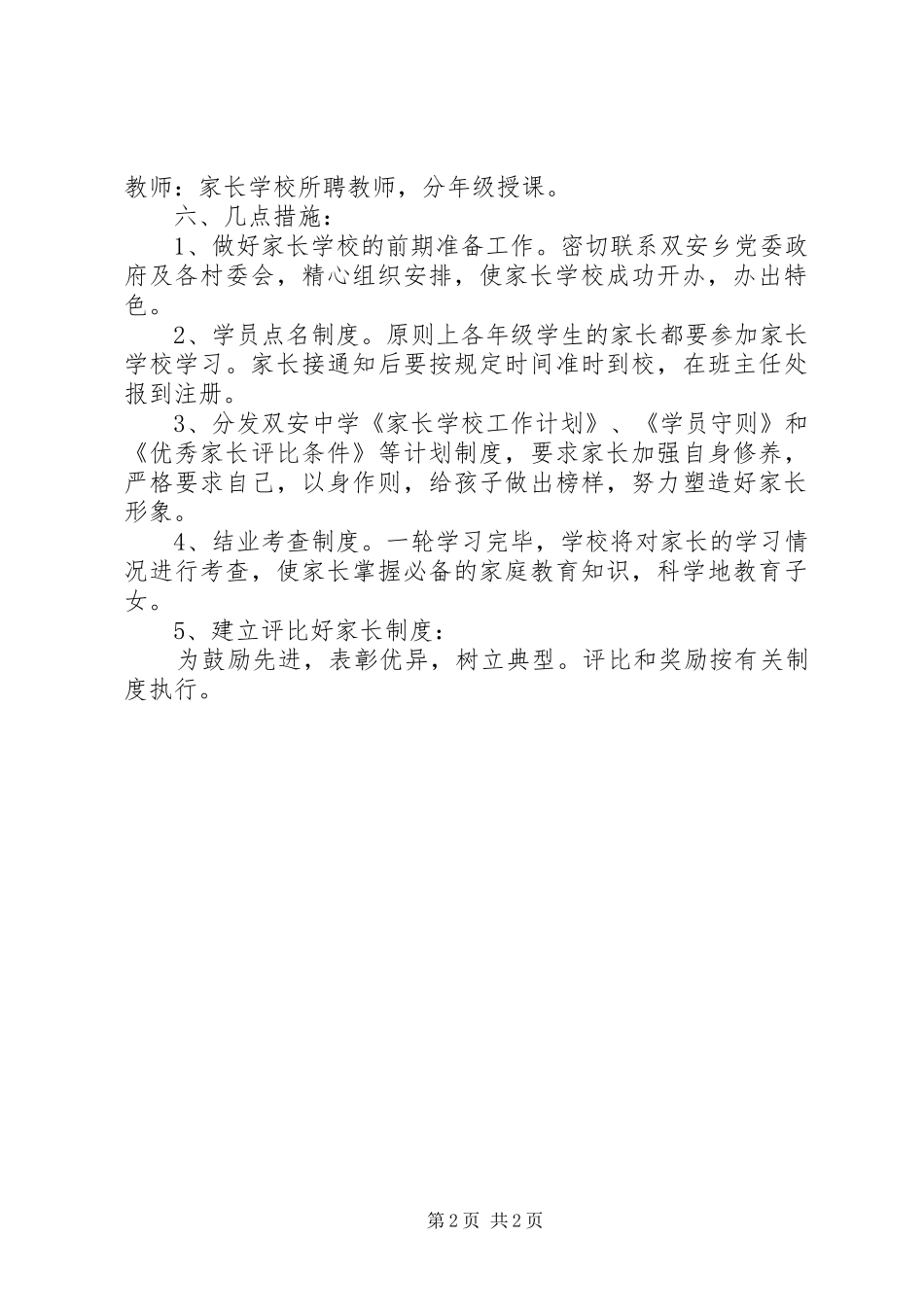 学校与家长的工作计划_第2页