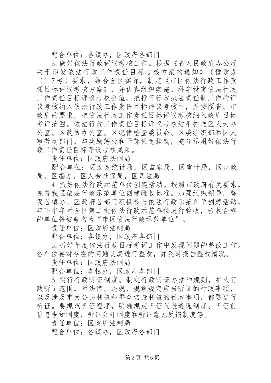 街道市区推进依法行政安排_第2页