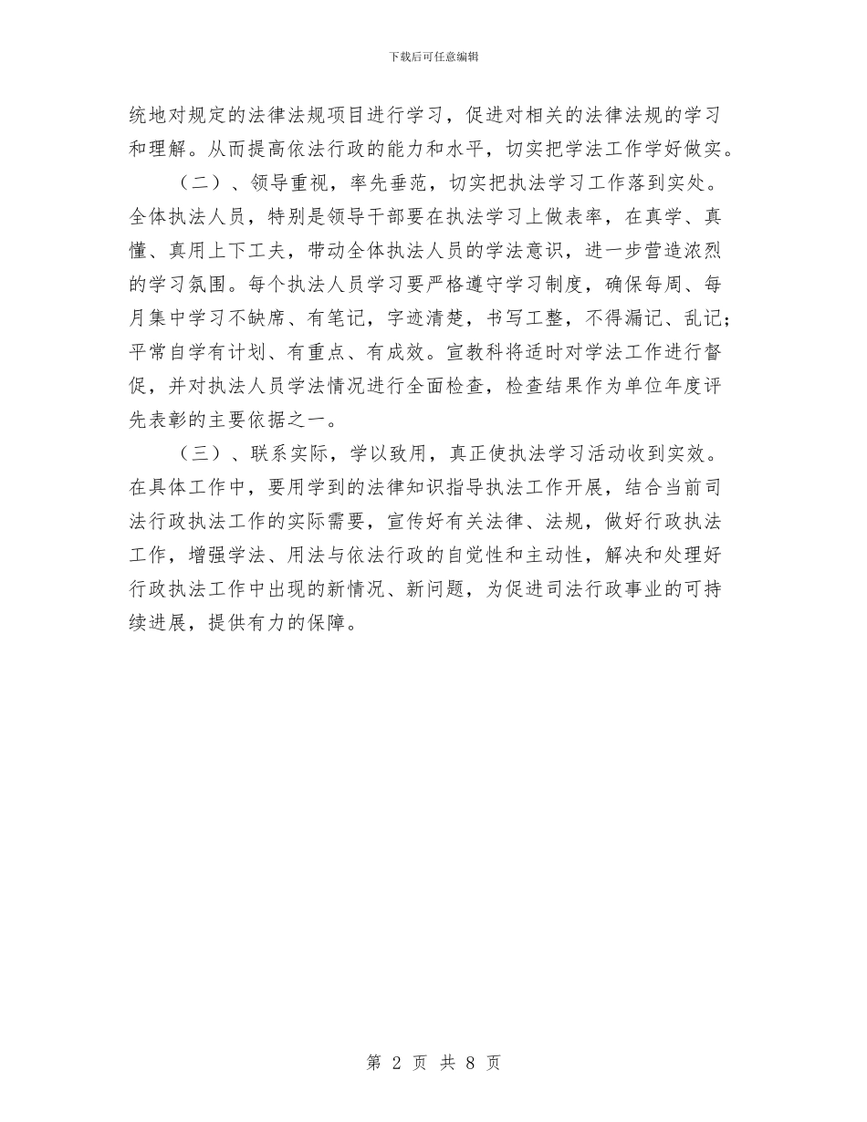 司法行政系统学法计划与司法行政考核工作实施方案汇编_第2页