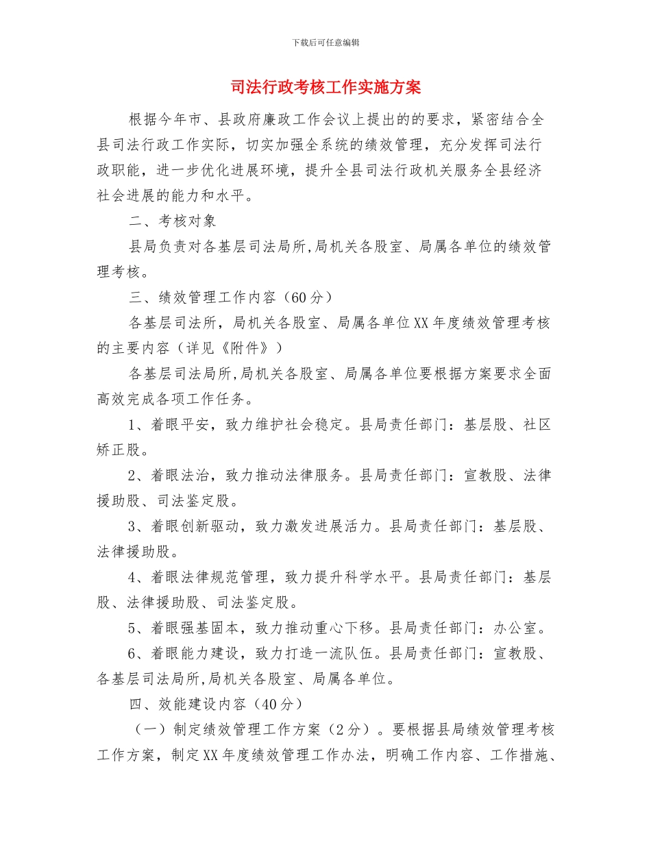 司法行政系统学法计划与司法行政考核工作实施方案汇编_第3页