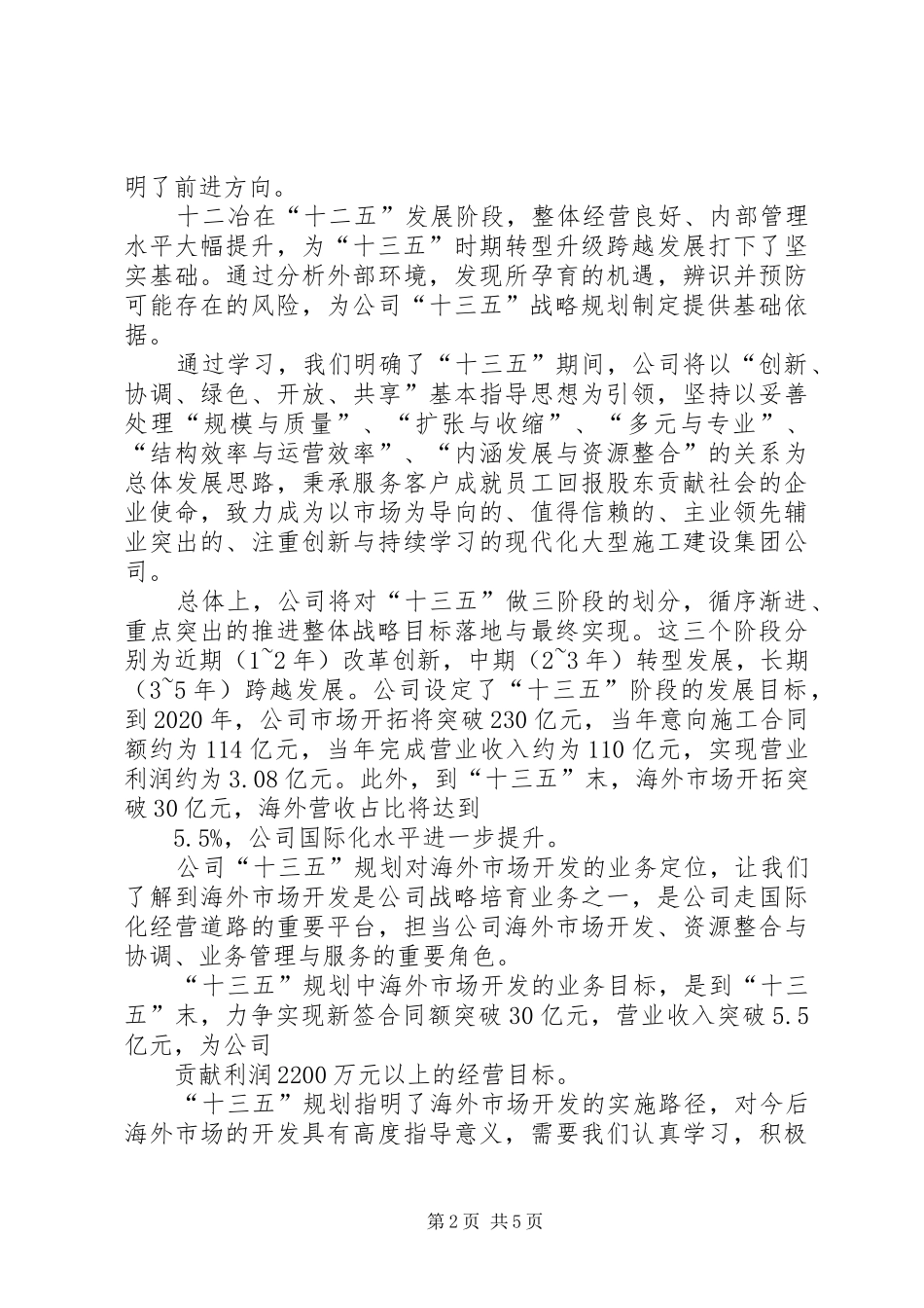篇一：国家十三五规划纲要学习心得体会_第2页