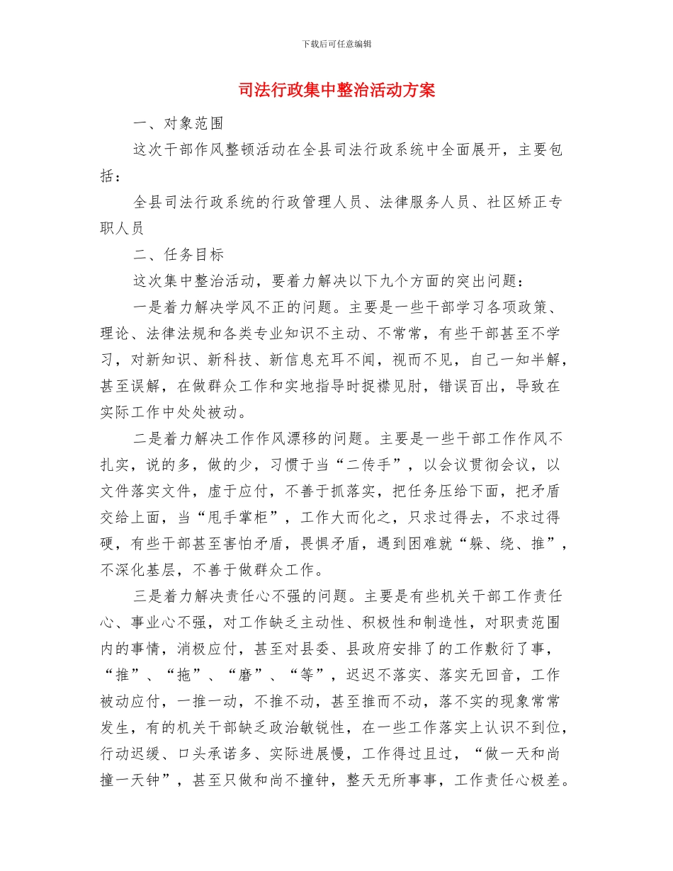 司法行政系统学法计划与司法行政集中整治活动方案汇编_第3页